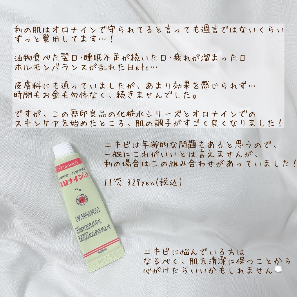化粧水・敏感肌用・高保湿タイプ/無印良品/化粧水を使ったクチコミ(3枚目)
