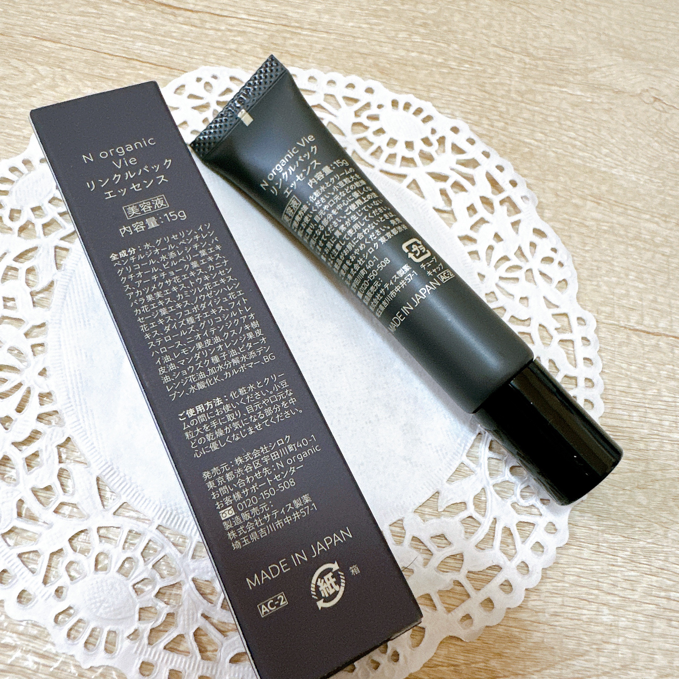 N organic Vie リンクルパックエッセンス/Ｎ organic/美容液を使ったクチコミ（3枚目）