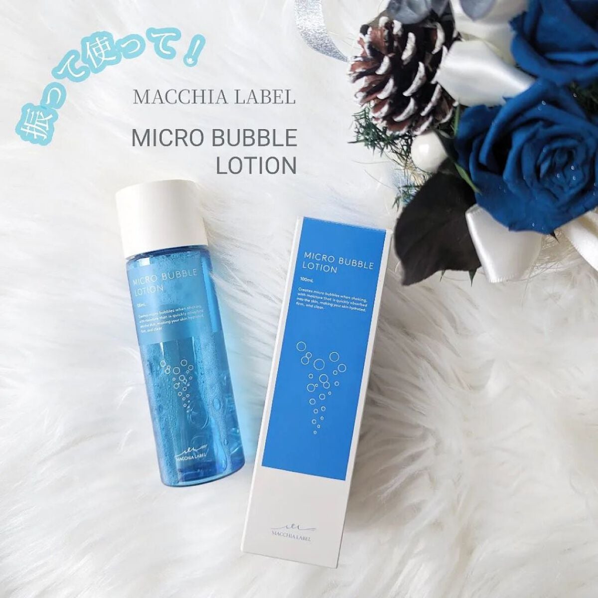薬用マイクロバブルローション/Macchia Label/化粧水を使ったクチコミ(1枚目)