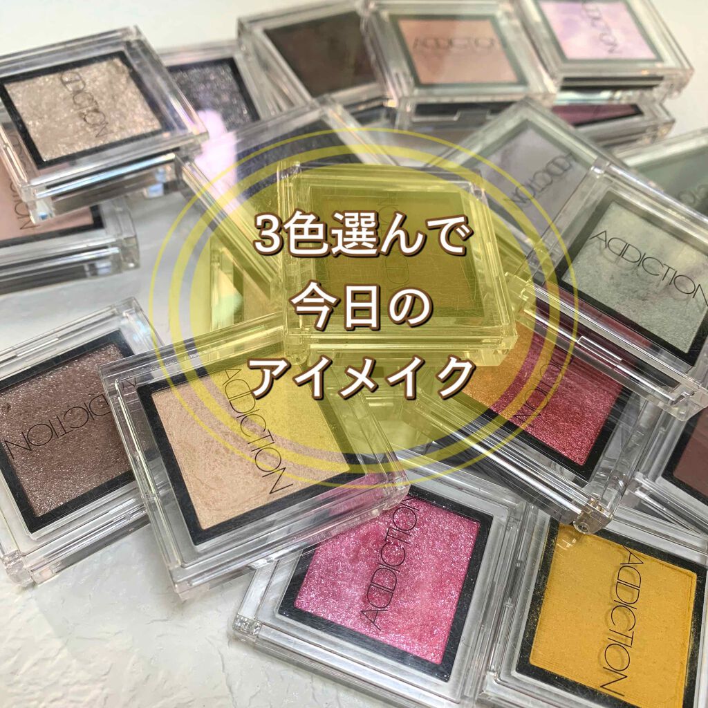 アディクション ザ アイシャドウ/ADDICTION/単色アイシャドウを使ったクチコミ（1枚目）