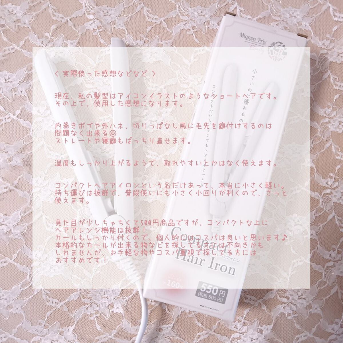 コンパクトヘアアイロン/iLLusie300/ストレートアイロンを使ったクチコミ(6枚目)