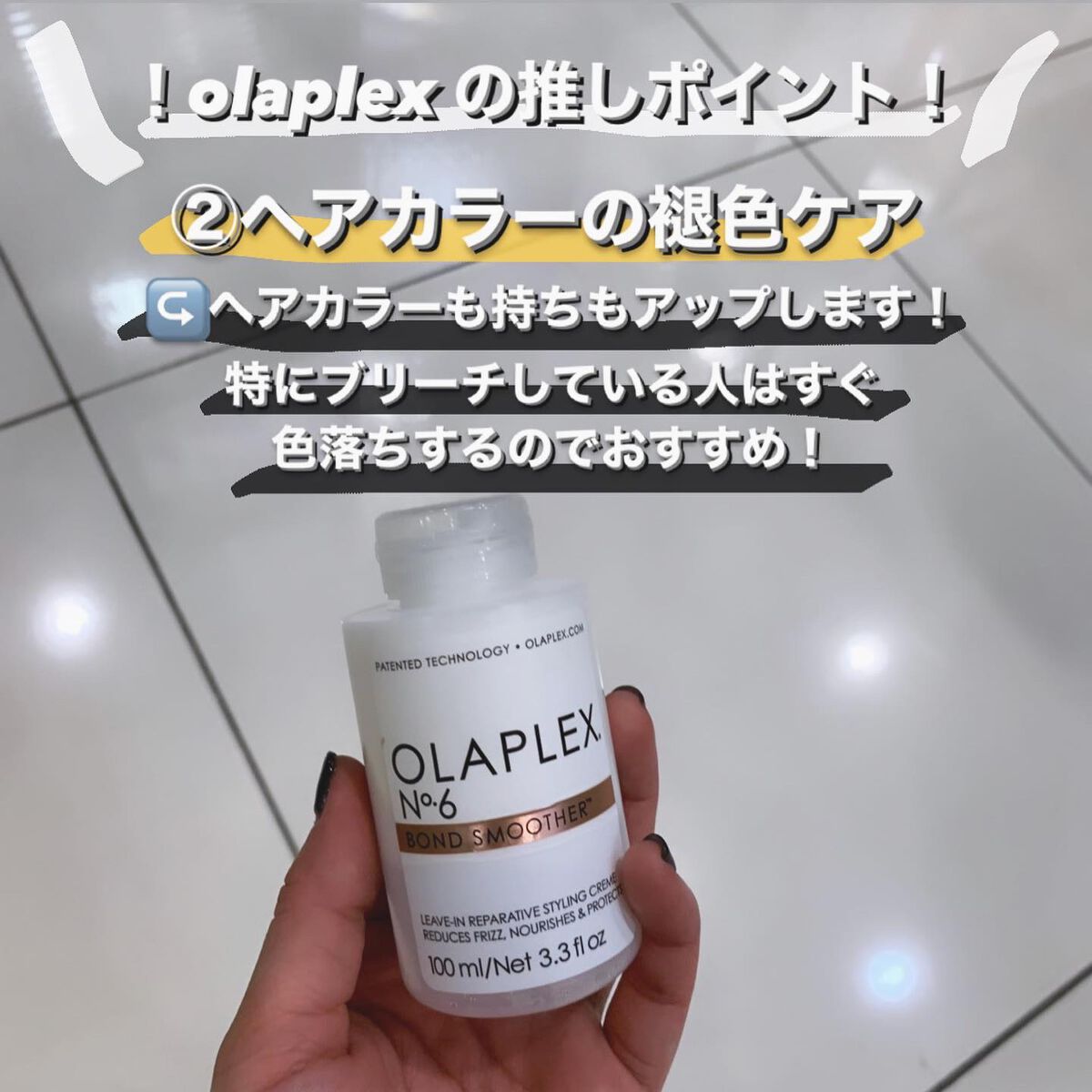 No.6 ボンドスムーサー/オラプレックス/ヘアミルクを使ったクチコミ(4枚目)