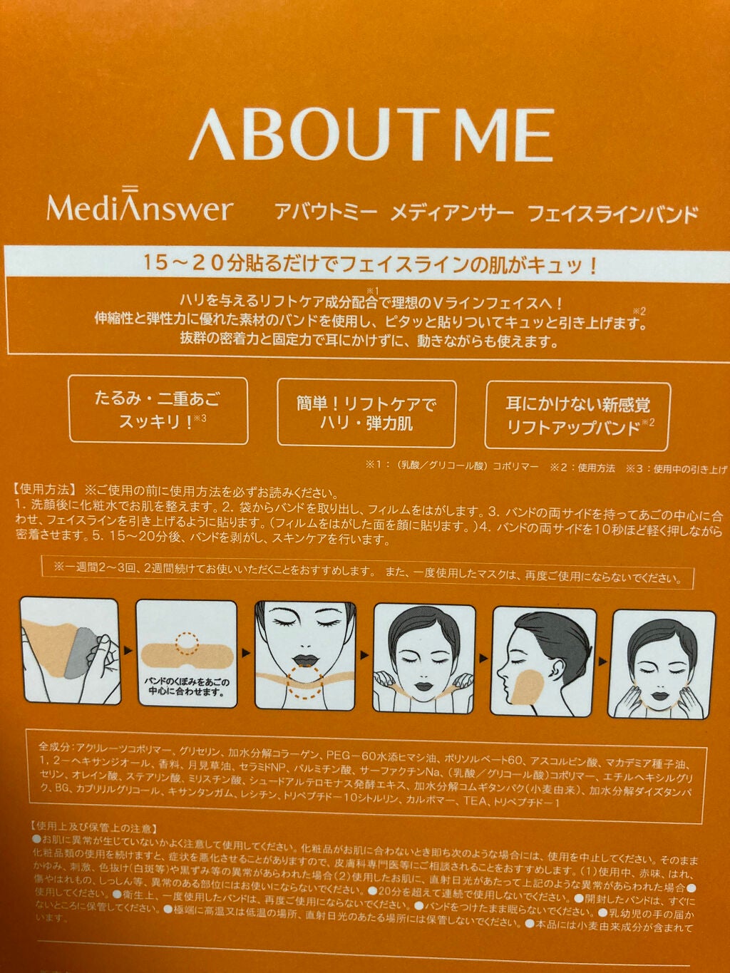 メディアンサー フェイスラインバンド/ABOUT ME/ボディグッズを使ったクチコミ(2枚目)