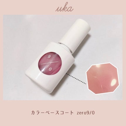カラーベースコート ゼロ/uka/オールインワンネイルを使ったクチコミ(1枚目)