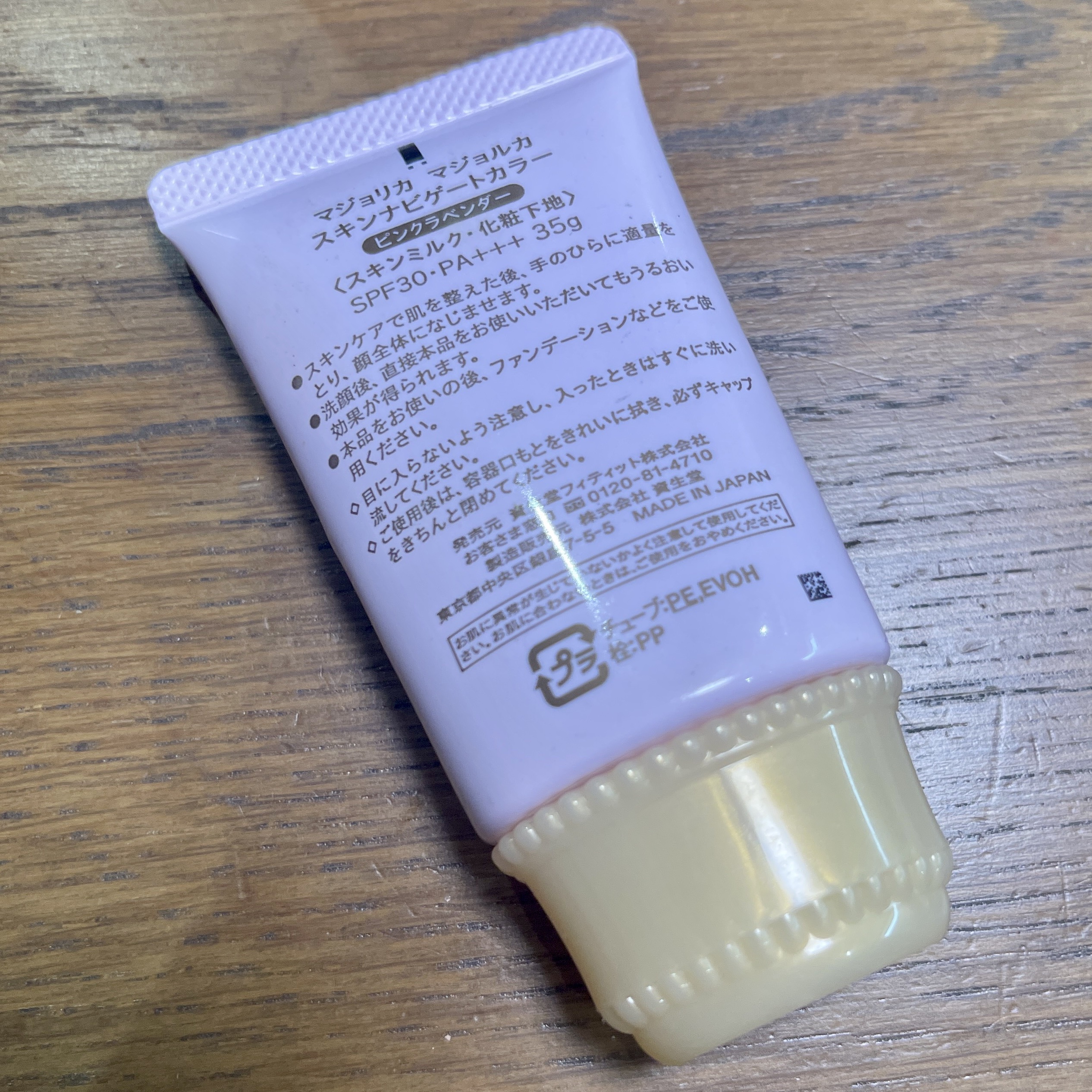 スキンナビゲートカラー/MAJOLICA MAJORCA/化粧下地を使ったクチコミ（2枚目）