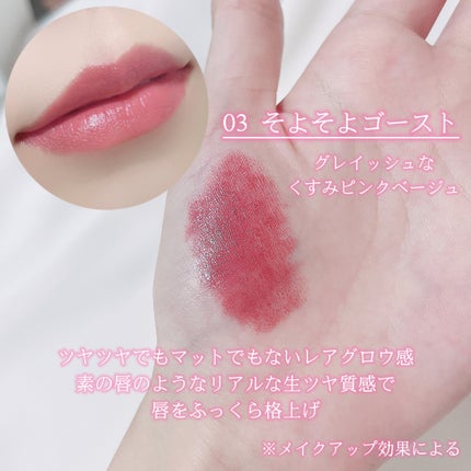 キス リップアロー 03 そよそよゴースト/KiSS/口紅を使ったクチコミ(3枚目)