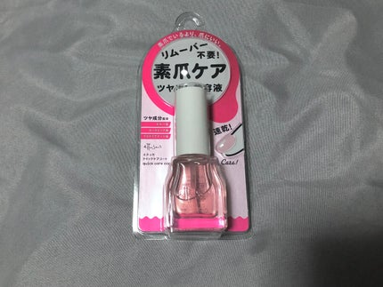 エテュセ クイックケアコート/ettusais/ネイルオイル・トリートメントを使ったクチコミ(1枚目)