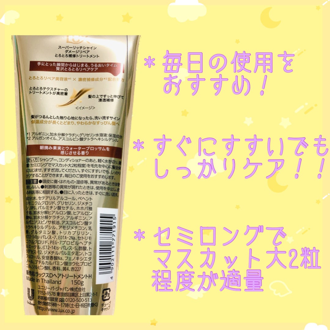 スーパーリッチシャイン ダメージリペア とろとろ補修トリートメント/LUX/洗い流すヘアトリートメントを使ったクチコミ(3枚目)