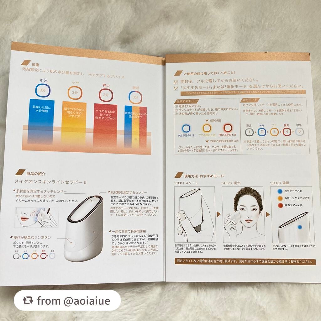 スキンライトセラピーII/Makeon/美顔器・マッサージを使ったクチコミ(5枚目)