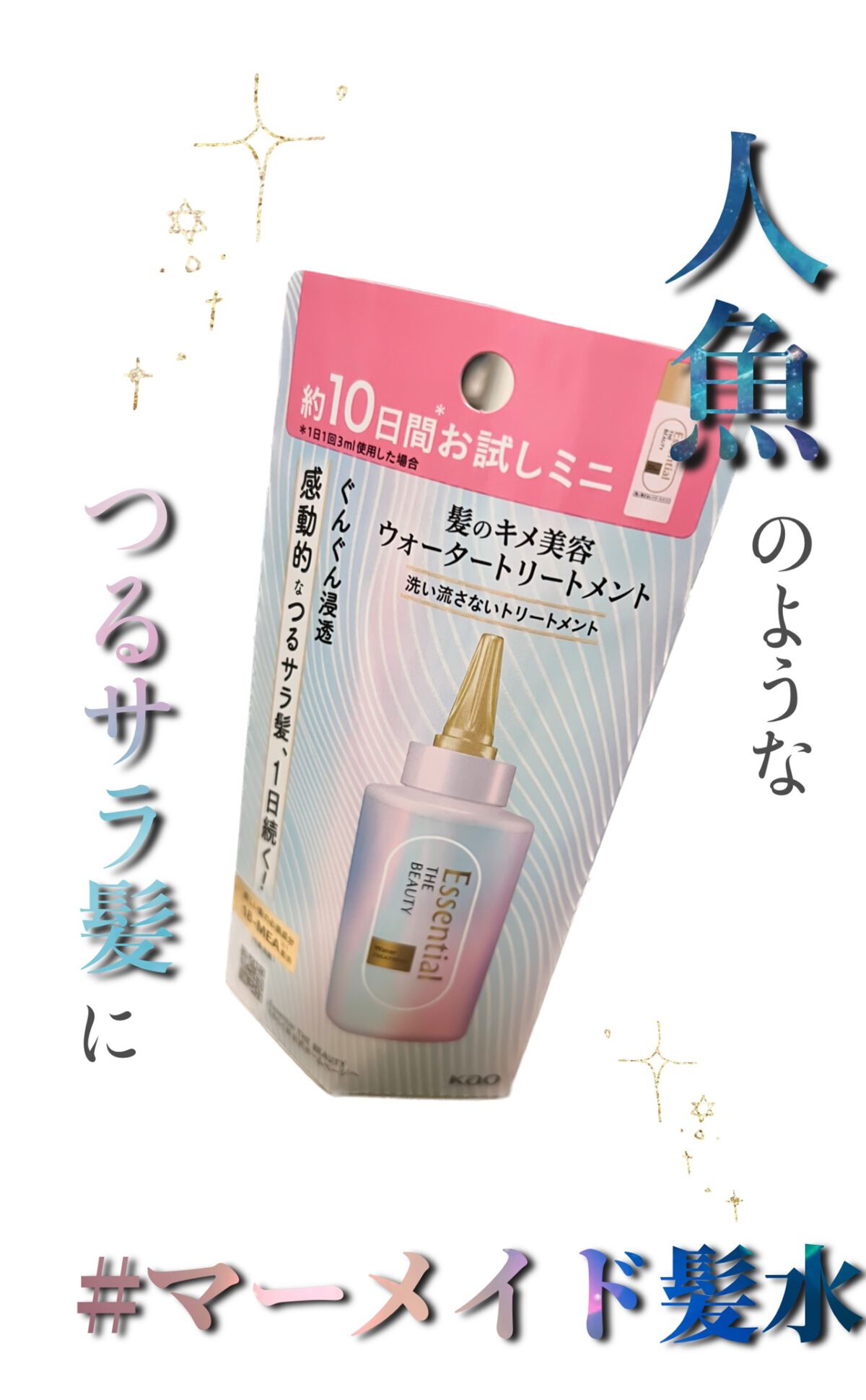 エッセンシャル プレミアム ウォータートリートメント EXスムース/エッセンシャル/アウトバストリートメントを使ったクチコミ（1枚目）