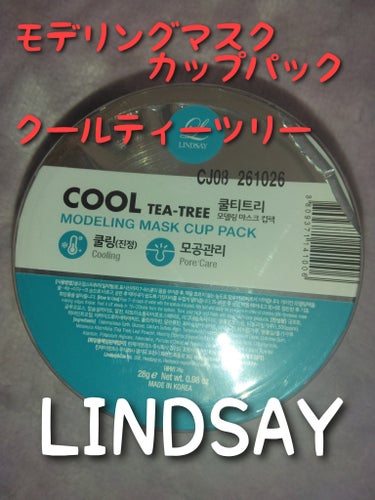 LINDSAY モデリングカップパック クールティーツリーのクチコミ「❤❤❤LINDSAY　モデリングマスクカップパック
#クールティーツリー❤❤❤

剥がしたパッ.....」（1枚目）