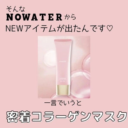 T1 スキンブースター コラーゲンマスク/NOWATER/シートマスク・パックを使ったクチコミ(3枚目)