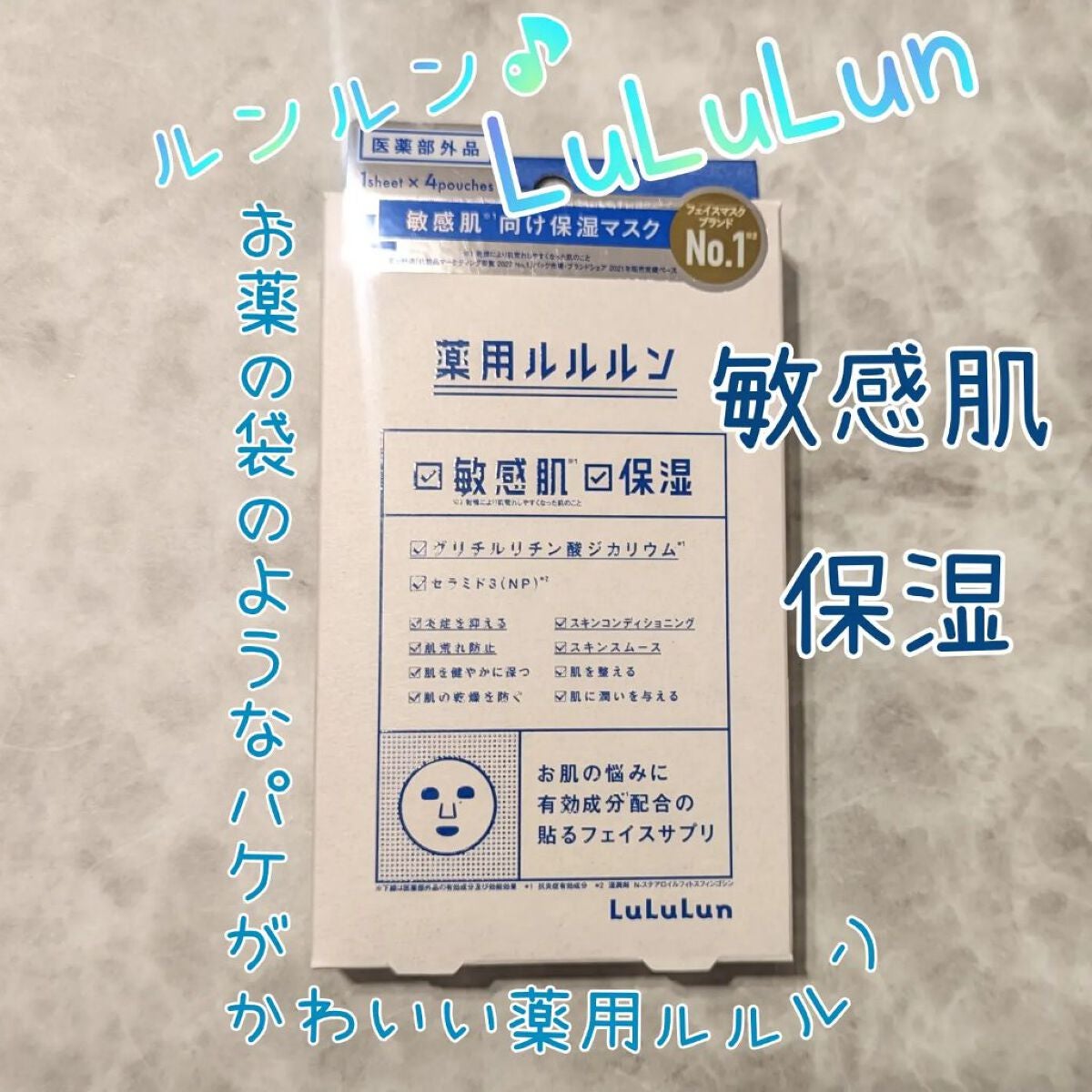 薬用ルルルン 保湿スキンコンディション/ルルルン/シートマスク・パックを使ったクチコミ(1枚目)