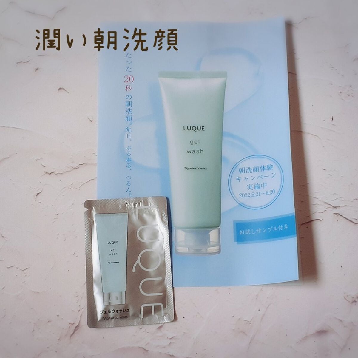 ルクエ ジェルウォッシュ/ナリス化粧品/洗顔フォームを使ったクチコミ(1枚目)