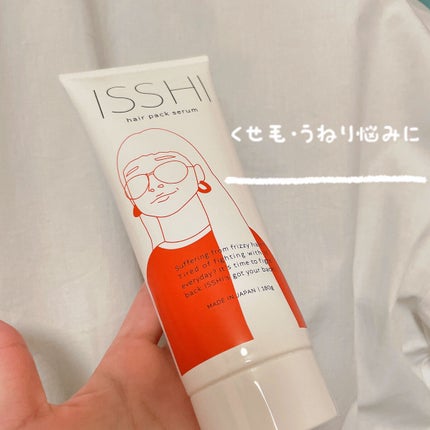 イッシ ヘアパックセラム/ISSHI/ヘアマスク・ヘアパックを使ったクチコミ(1枚目)