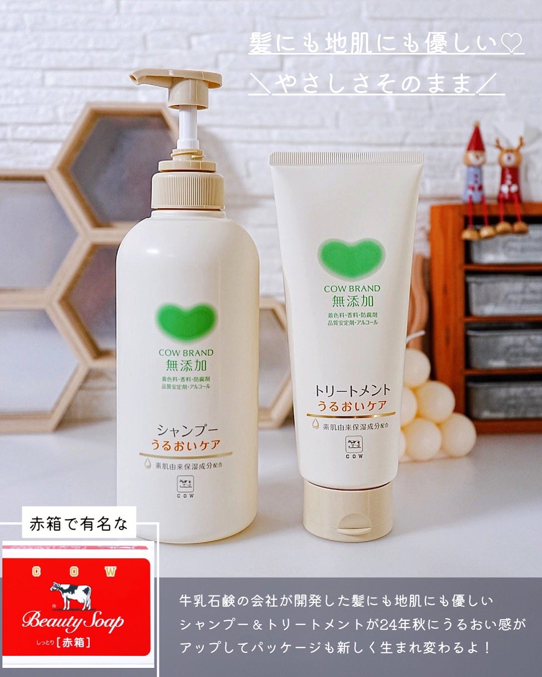 シャンプー/トリートメント <うるおいケア>/カウブランド無添加/市販シャンプーを使ったクチコミ(1枚目)