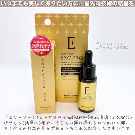EXOPRO 美容液/ブレーンコスモス/美容液を使ったクチコミ(2枚目)
