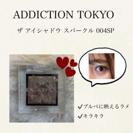 アディクション ザ アイシャドウ スパークル/ADDICTION/単色アイシャドウを使ったクチコミ(1枚目)