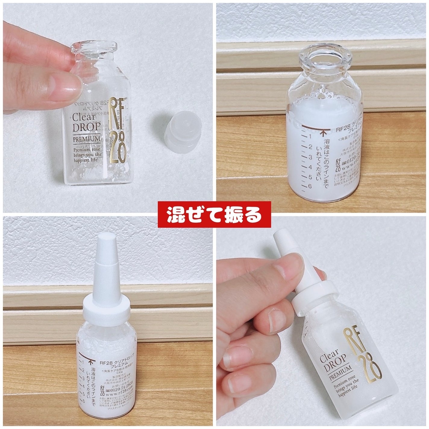 クリアドロップ プレミアム/RF28/ブースター・導入液を使ったクチコミ(8枚目)