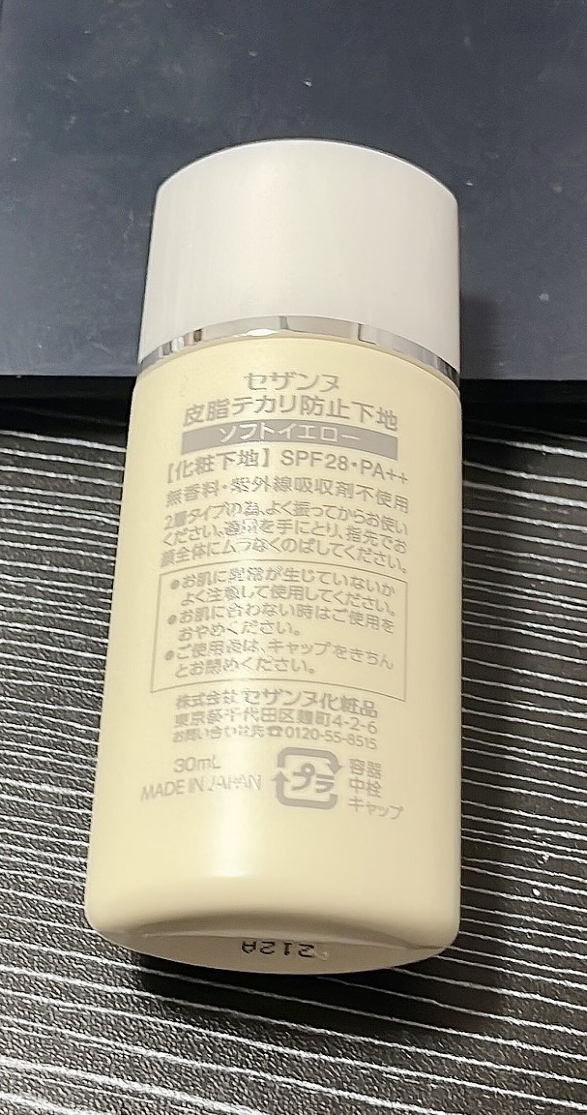 皮脂テカリ防止下地/CEZANNE/化粧下地を使ったクチコミ（2枚目）