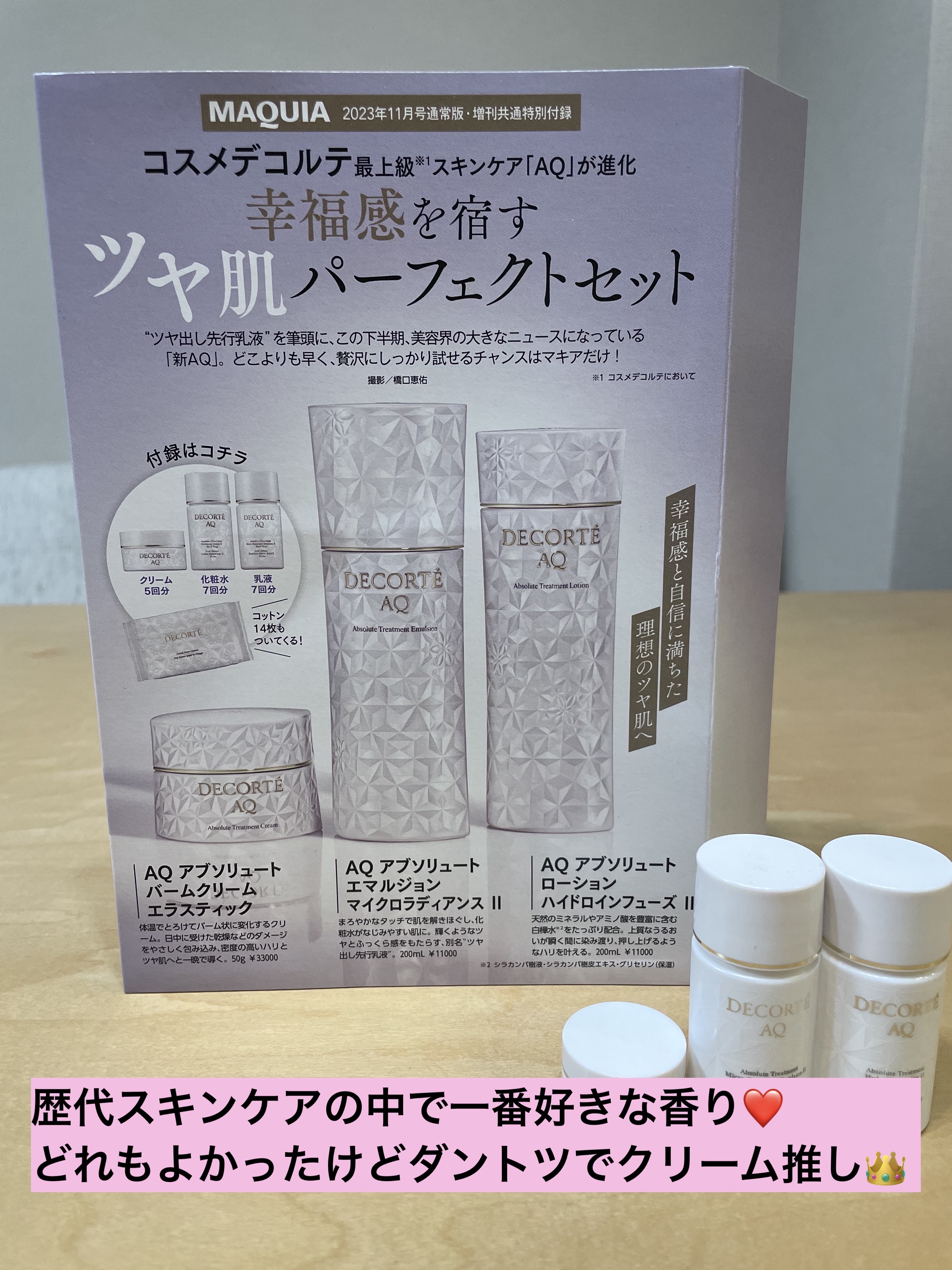 ＡＱ　オードパルファン/DECORTÉ/香水(レディース)を使ったクチコミ（1枚目）