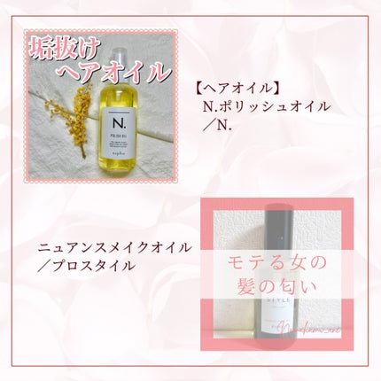 ニュアンスメイクオイル/プロスタイル/ヘアオイルを使ったクチコミ(6枚目)