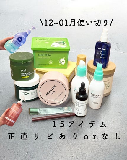 COSRX RXザ・ビタミンC23セラムのクチコミ「15アイテムリピありorなし\12~01月使い切り/
✔︎エクセル クイックリムーバー
✔.....」(1枚目)