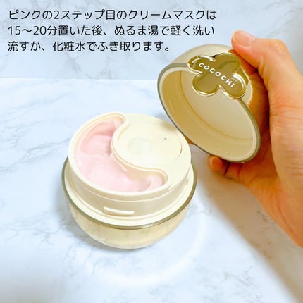 ココチ エージー グローイング エッセンス クリーム マスク/COCOCHI/フェイスクリームを使ったクチコミ(3枚目)