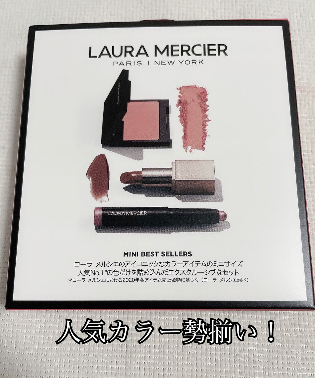 プティ コレクシオン ベストカラー/ローラ メルシエ/メイクアップキットを使ったクチコミ(2枚目)