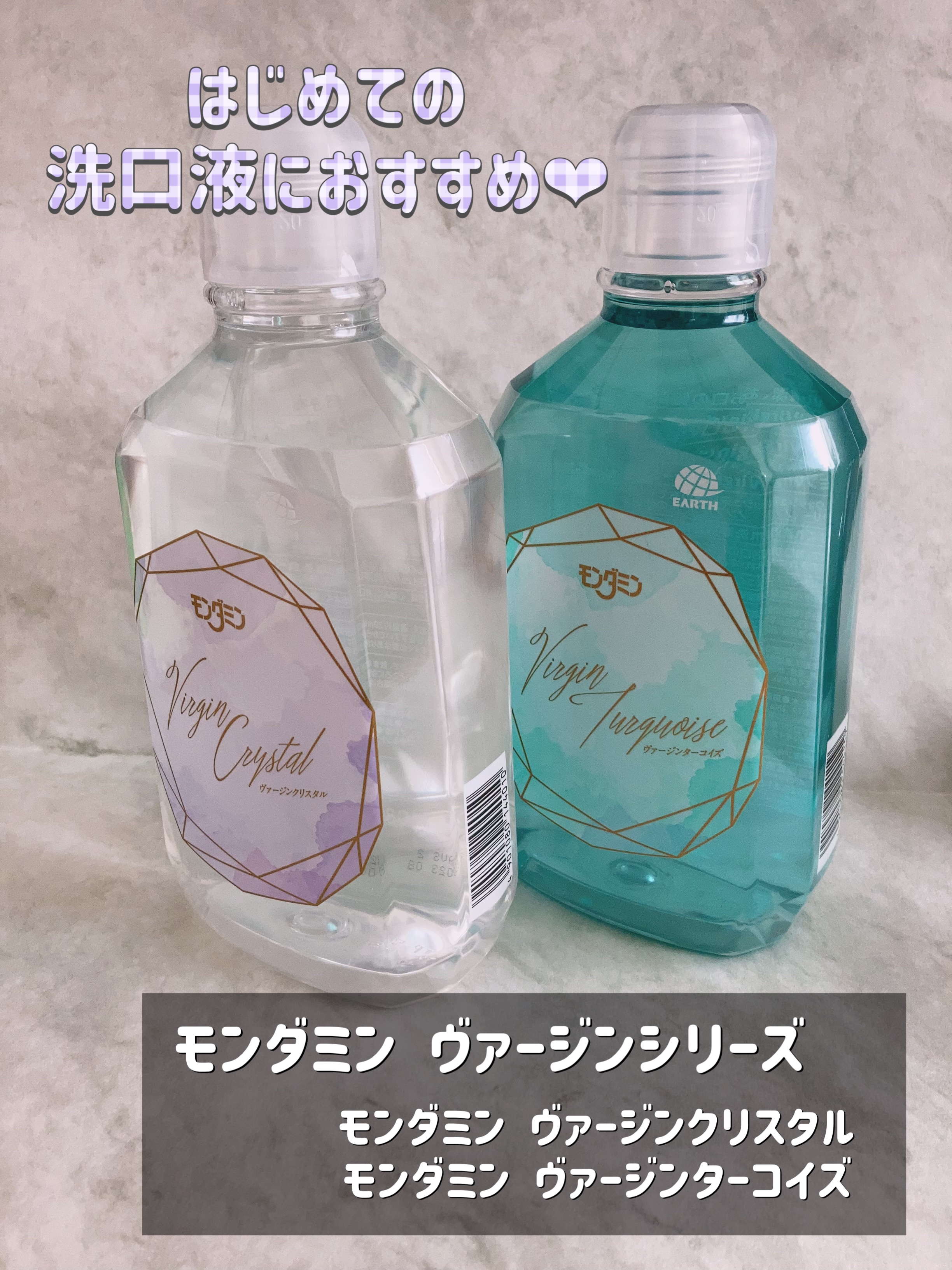 モンダミン Virgin ターコイズ/モンダミン/マウスウォッシュ・スプレーを使ったクチコミ（1枚目）