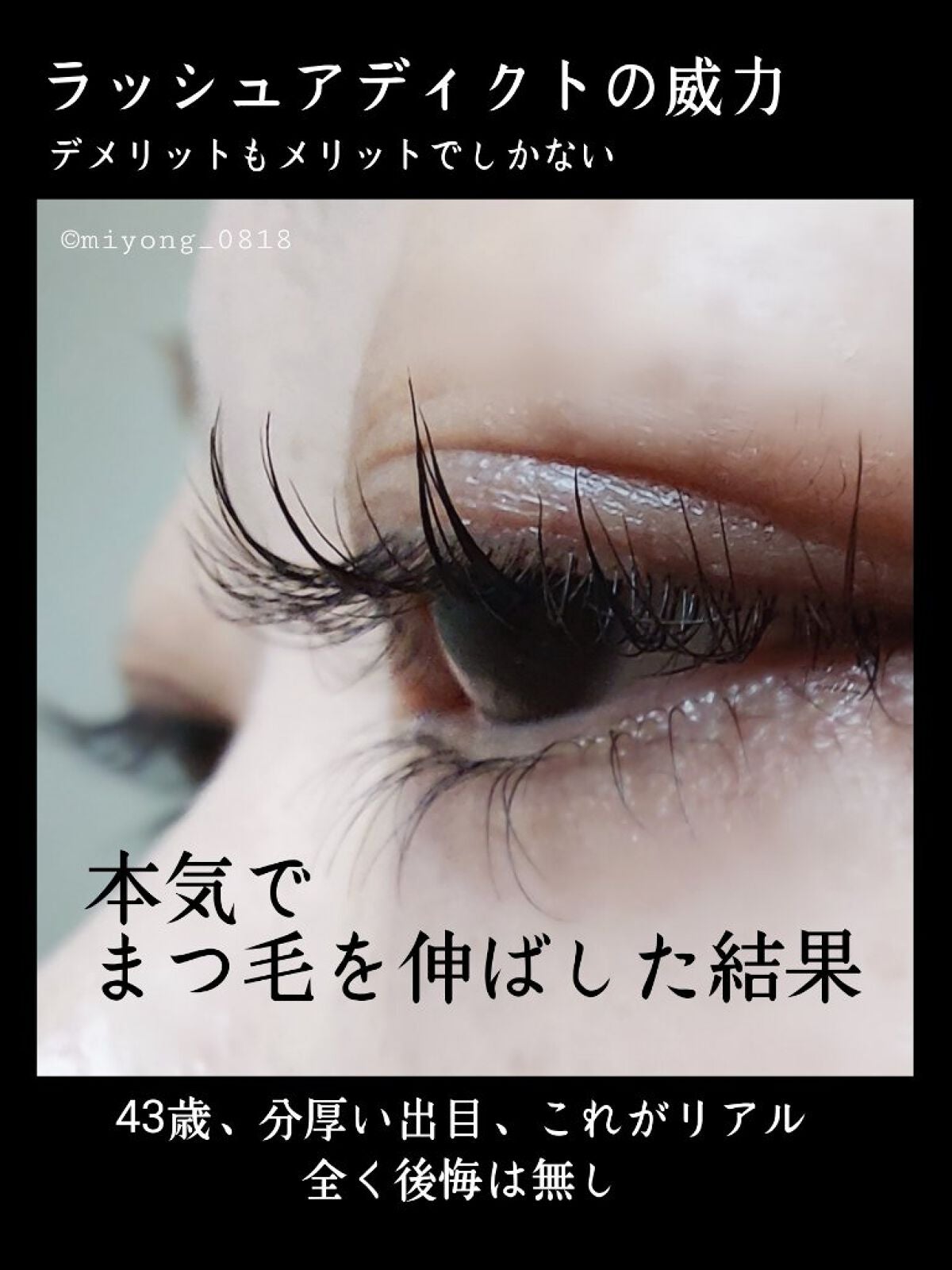 ラッシュアディクト アイラッシュコンディショニングセラム/soaddicted/まつげ美容液を使ったクチコミ(1枚目)