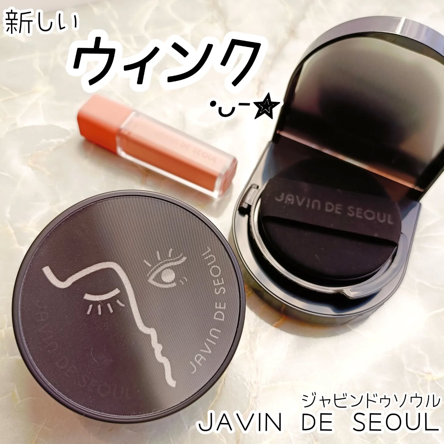 ジャビンドゥソウル ウインクファンデーションパクト/Javin De Seoul/クッションファンデーションを使ったクチコミ（1枚目）