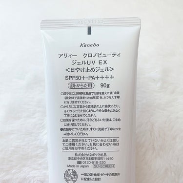 クロノビューティ ジェルUV EX 通常サイズ 90g/アリィー/日焼け止め・UVケアを使ったクチコミ（2枚目）