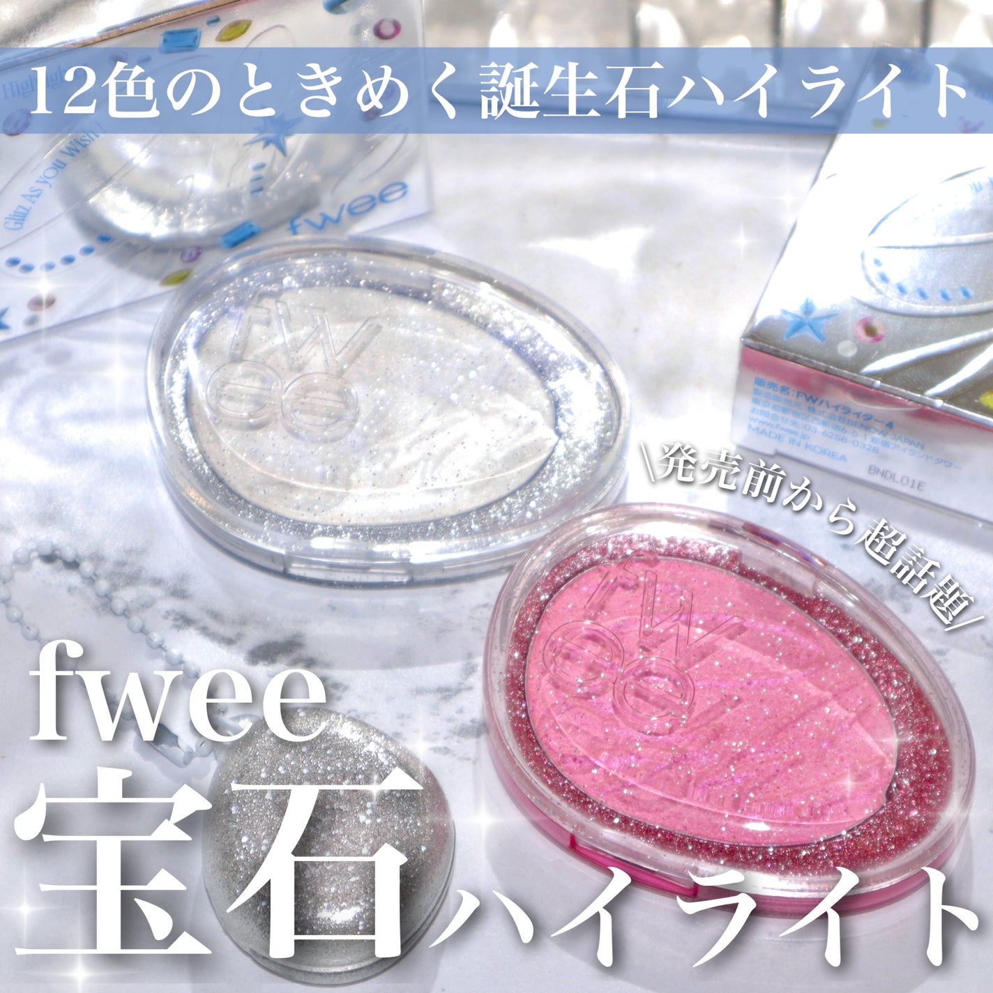 フィー グリッツストーンハイライター/fwee/パウダーハイライトを使ったクチコミ(1枚目)