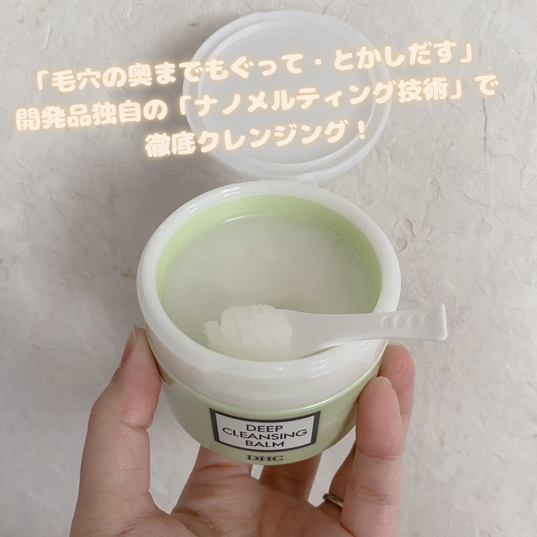 DHC ディープ クレンジング バーム/DHC/クレンジングバームを使ったクチコミ（2枚目）