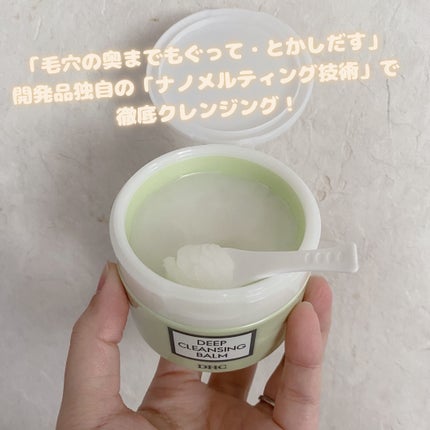 DHC ディープ クレンジング バーム/DHC/クレンジングバームを使ったクチコミ(2枚目)