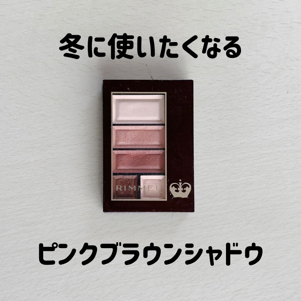 ショコラスウィート アイズ ソフトマット/リンメル ロンドン/アイシャドウパレットを使ったクチコミ(1枚目)