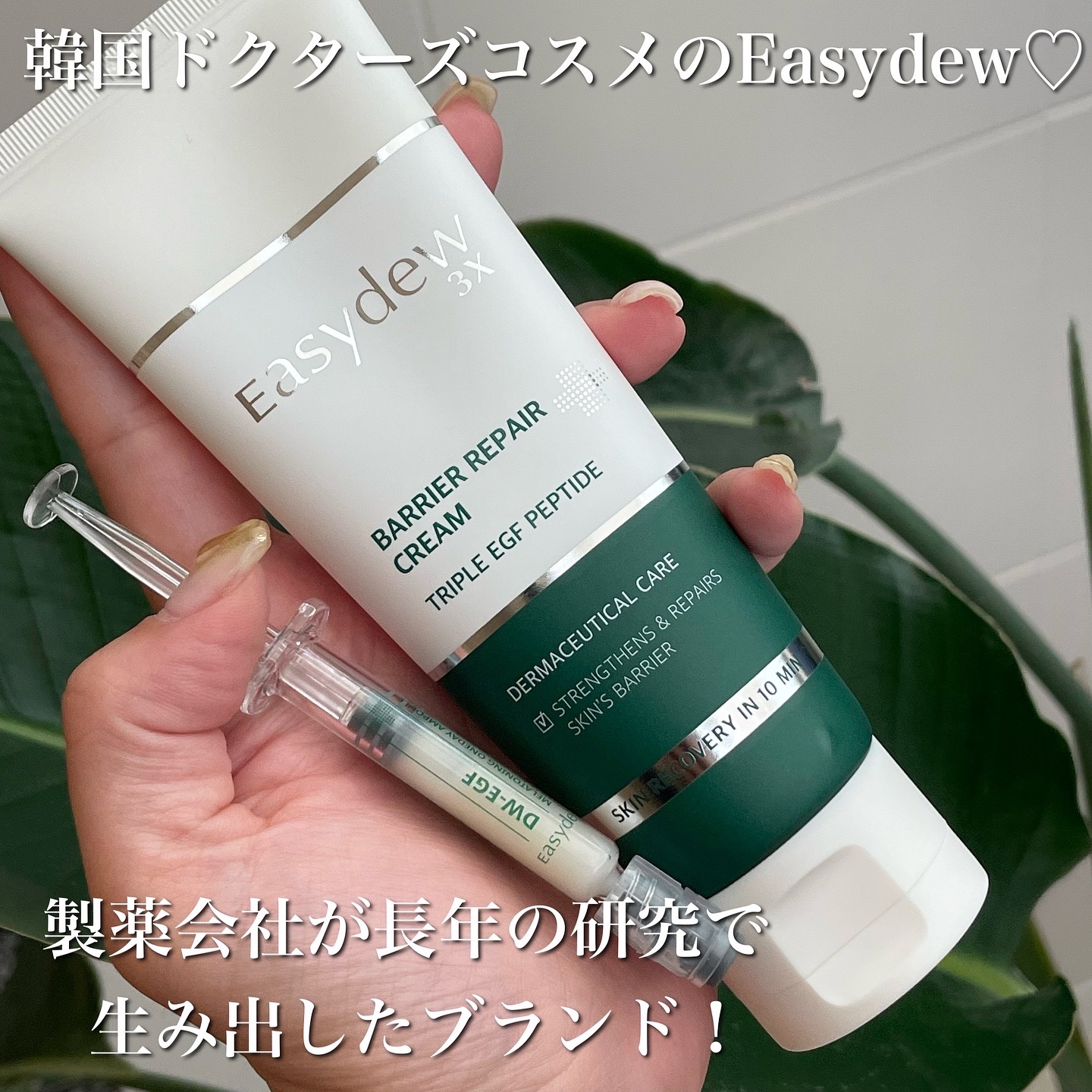 バリアリペアクリーム/Easydew/フェイスクリームを使ったクチコミ（2枚目）