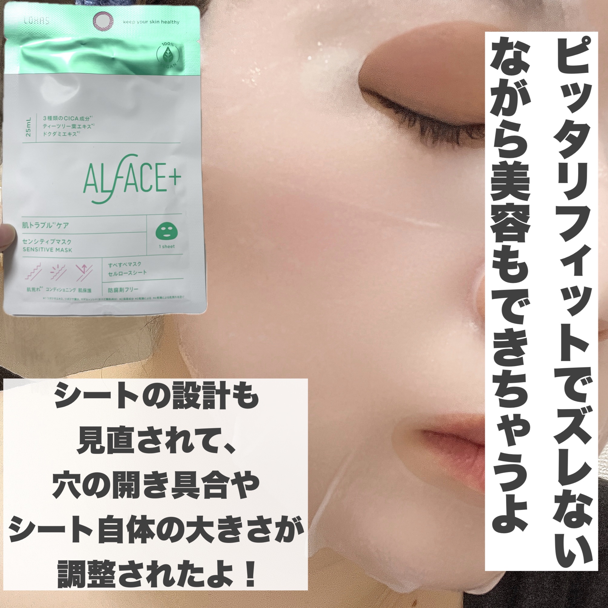 オルフェス センシティブマスク/ALFACE+/シートマスク・パックを使ったクチコミ（3枚目）