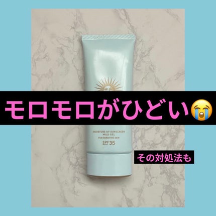 モイスチャーUV マイルドジェル N/アネッサ/日焼け止めジェルを使ったクチコミ(1枚目)