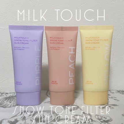 スノートーンフィルターサンクリーム/Milk Touch/日焼け止めクリームを使ったクチコミ(1枚目)