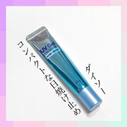 日本製日焼け止めジェルD/DAISO/日焼け止めジェルを使ったクチコミ(1枚目)