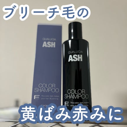 クオルシア カラーシャンプー/クオルシア/市販シャンプーを使ったクチコミ(1枚目)