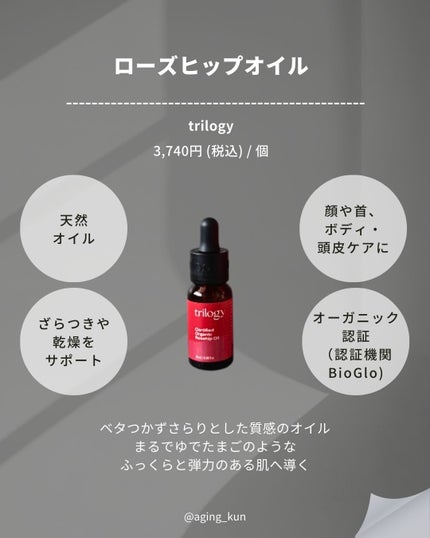 ローズヒップ オイル/trilogy/フェイスオイルを使ったクチコミ(2枚目)
