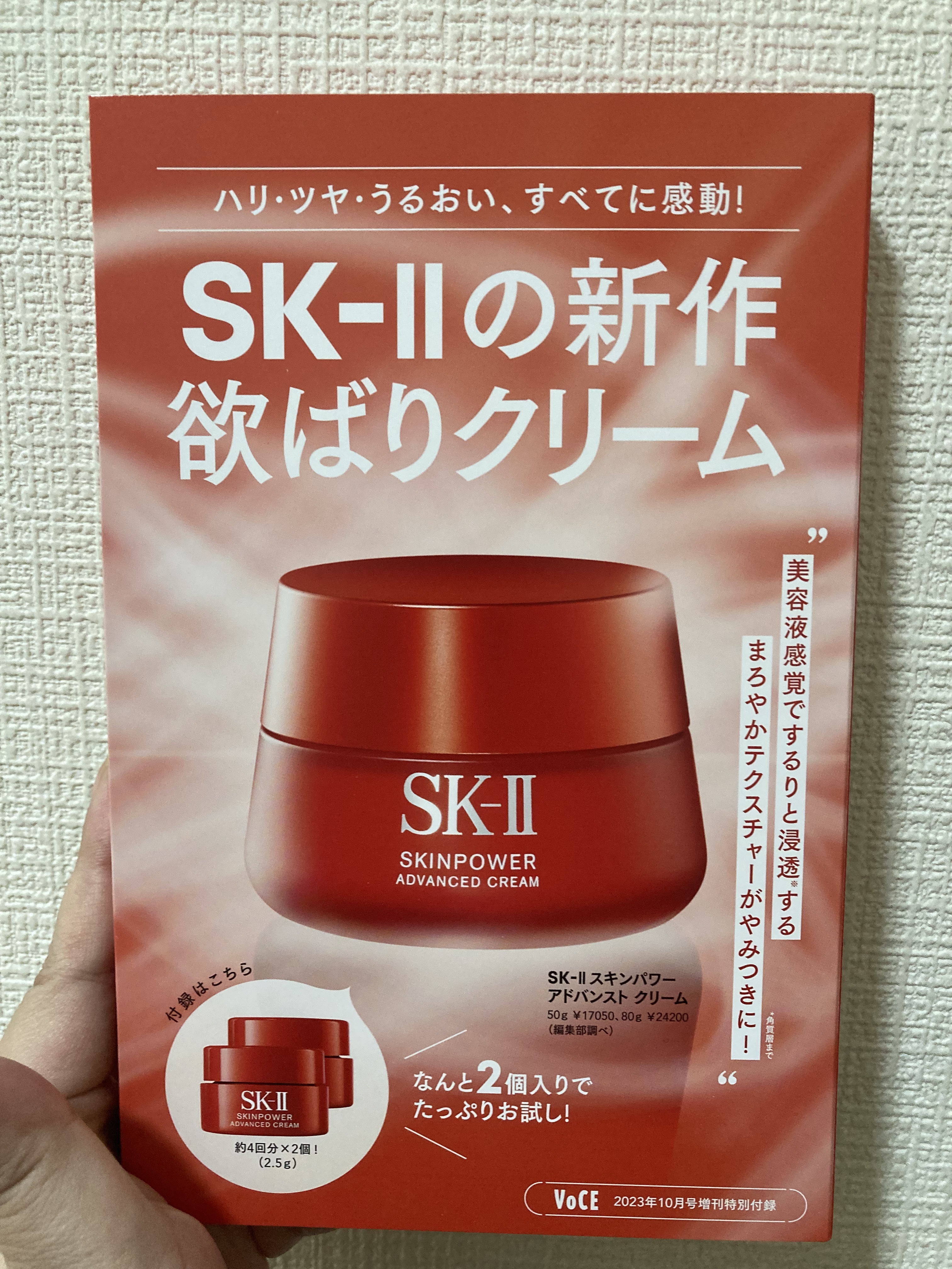 VOCE 2023年10月号 Special Edition/VoCE (ヴォーチェ)/雑誌を使ったクチコミ（2枚目）