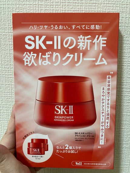 VOCE 2023年10月号 Special Edition/VoCE (ヴォーチェ)/雑誌を使ったクチコミ(2枚目)