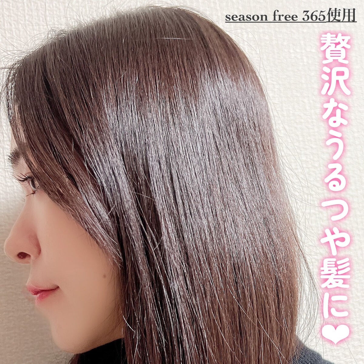 リペア メルティングブースター/season free 365/アウトバストリートメントを使ったクチコミ(9枚目)