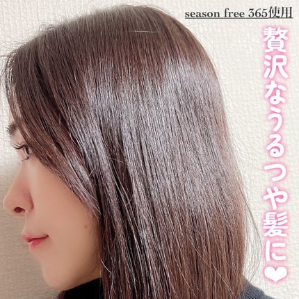 リペア メルティングブースター/season free 365/アウトバストリートメントを使ったクチコミ(9枚目)