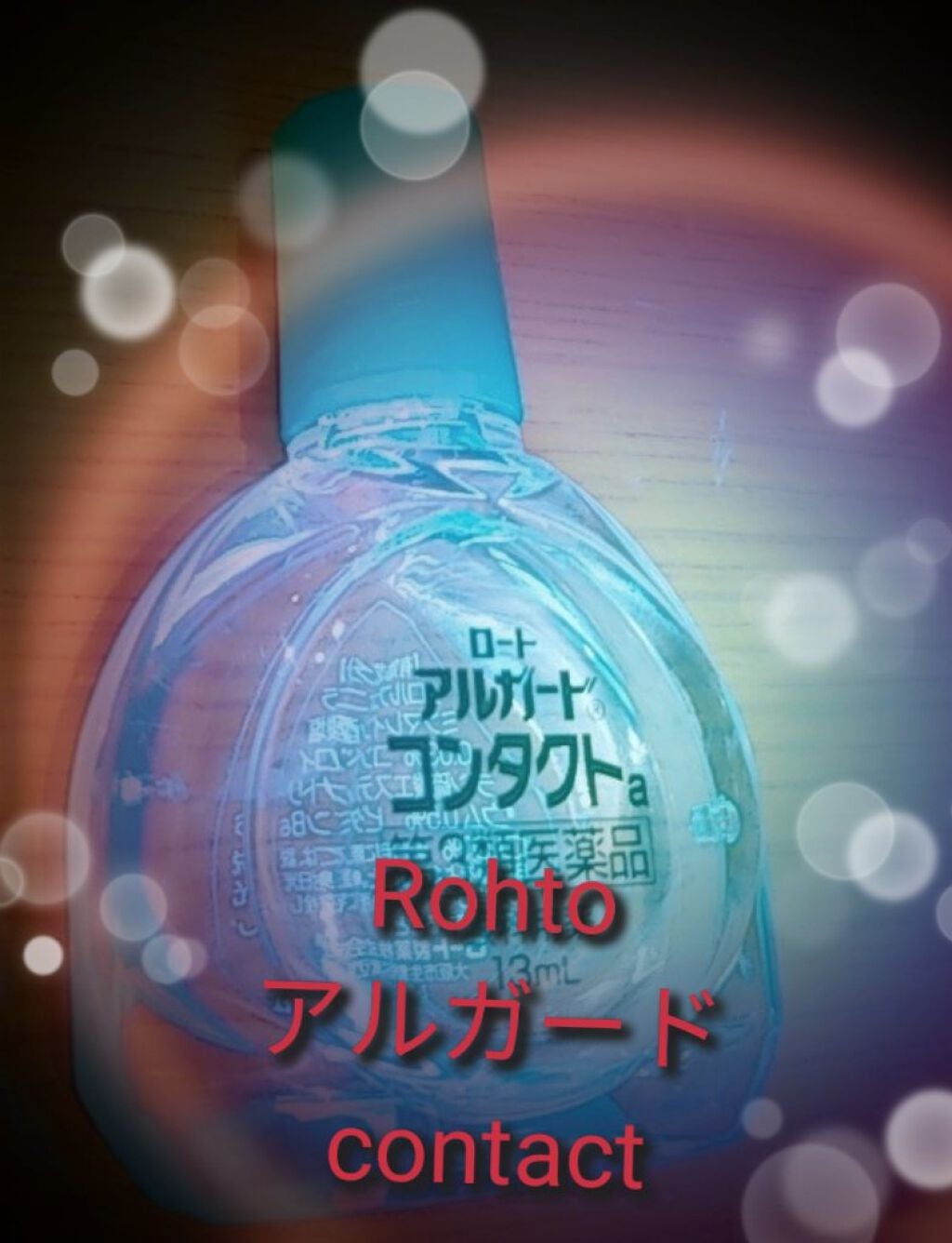 ロートアルガード コンタクトa(医薬品)/ロート製薬/その他を使ったクチコミ(1枚目)