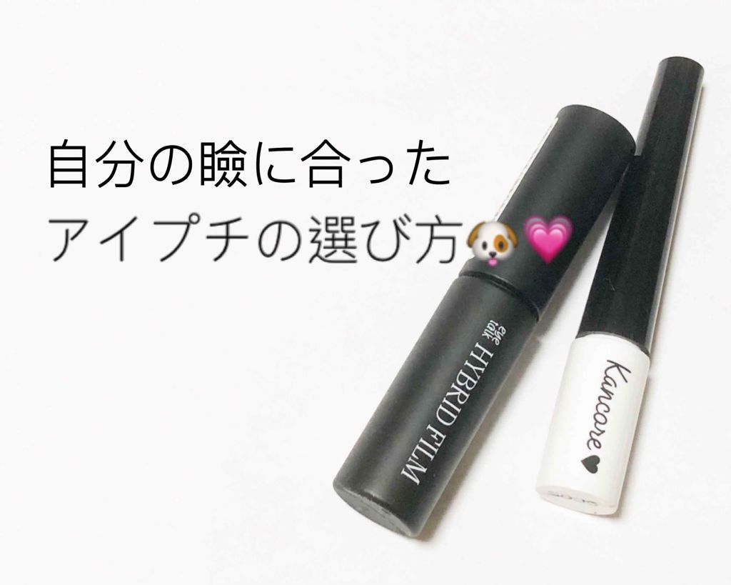 ダブルアイリッド/DAISO/二重まぶた用アイテムを使ったクチコミ（1枚目）